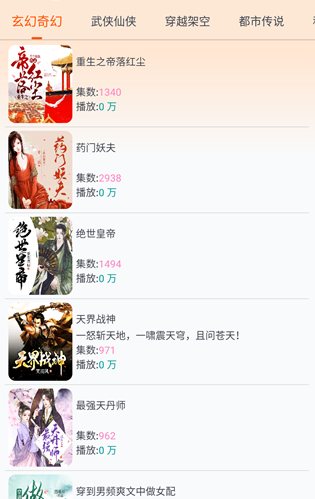 声阅听书app最新版 截图5