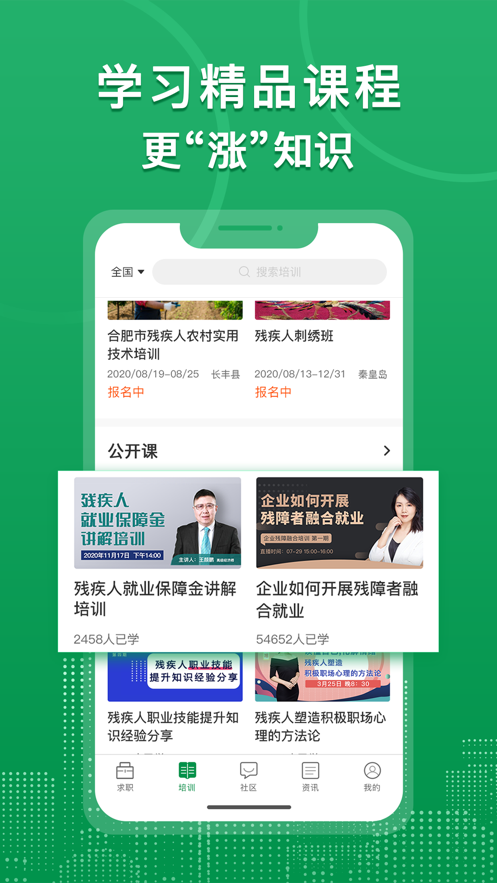中国残联就业app 截图2