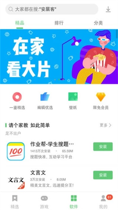 联想乐商店 截图2