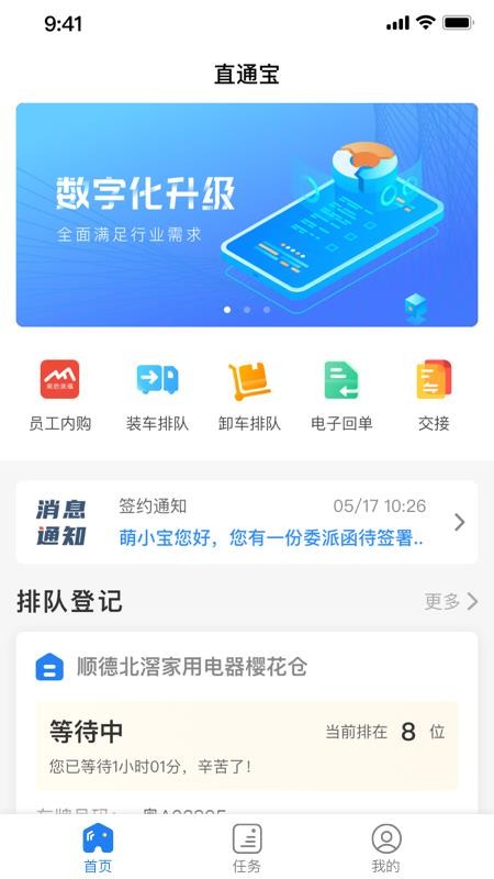 直通宝司机版 截图3