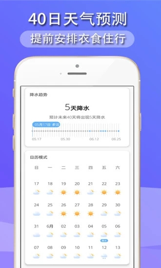 多看天气预报 截图2