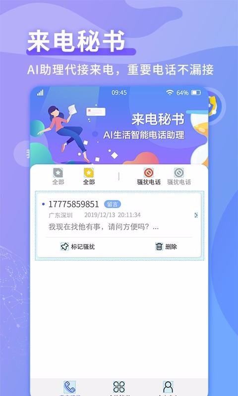 来电秘书官方版 截图2