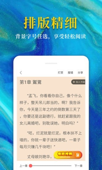 热门免费小说 截图4