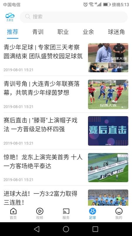 大连云 截图1