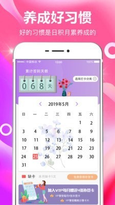 今日打卡app 截图1