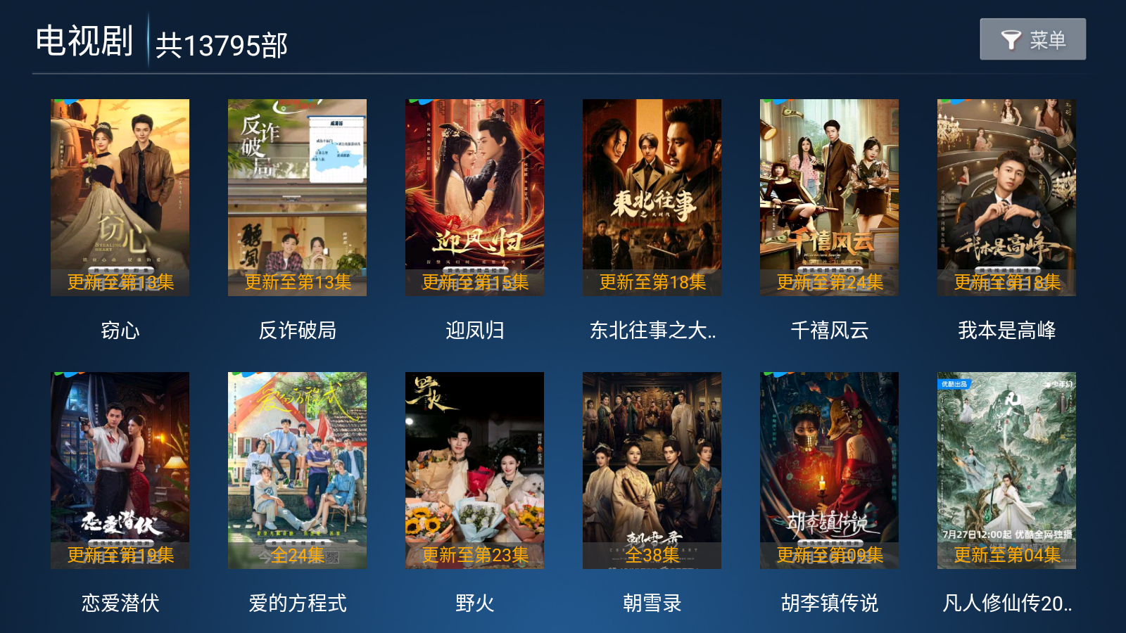 南果TV纯净版 截图4