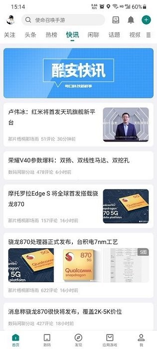 酷安应用商店 截图4