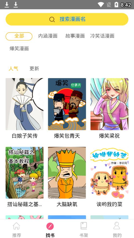 蘑菇漫画官网网页版入口 截图2
