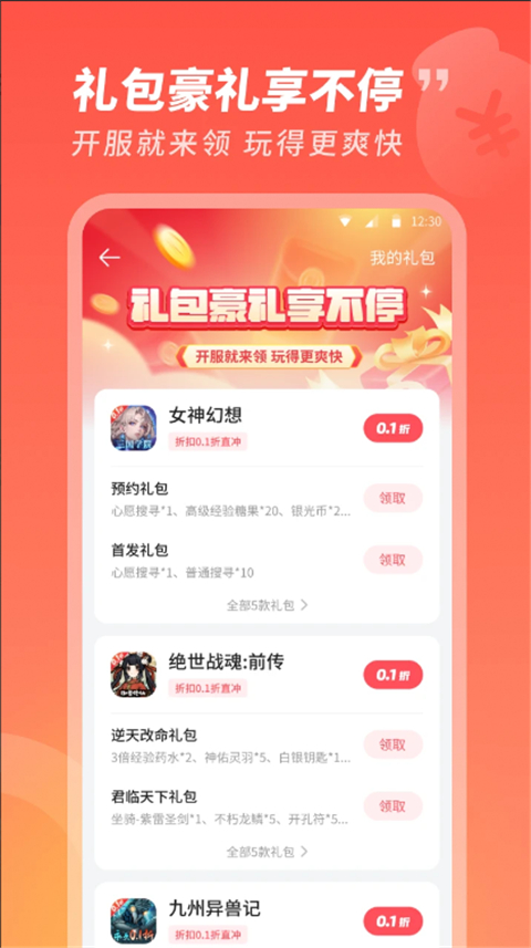 3387游戏盒子app安卓 截图1