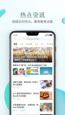 安全教育平台app 截图3