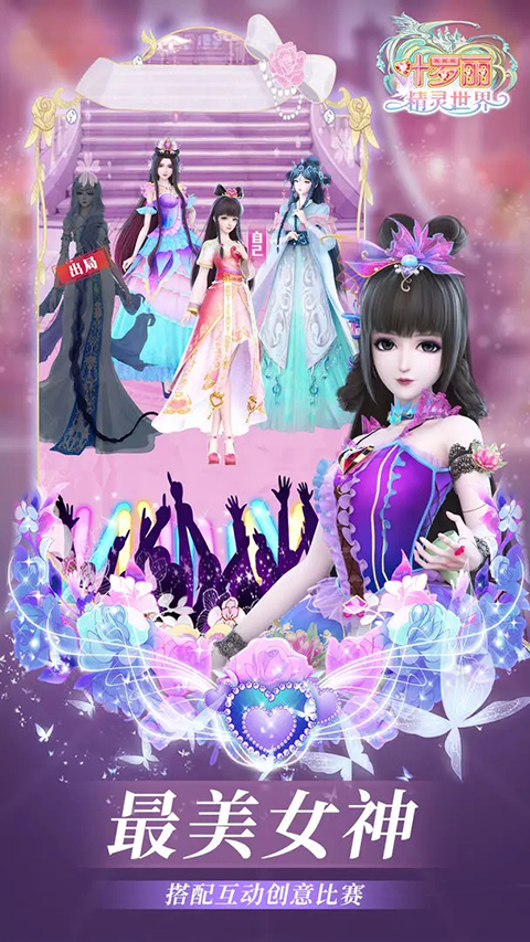 叶罗丽精灵世界游戏