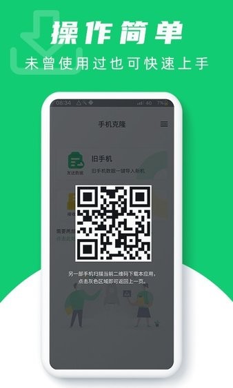 换机克隆助手app v1.0 截图3