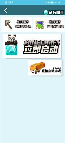 我的世界饼盒最新版 截图1