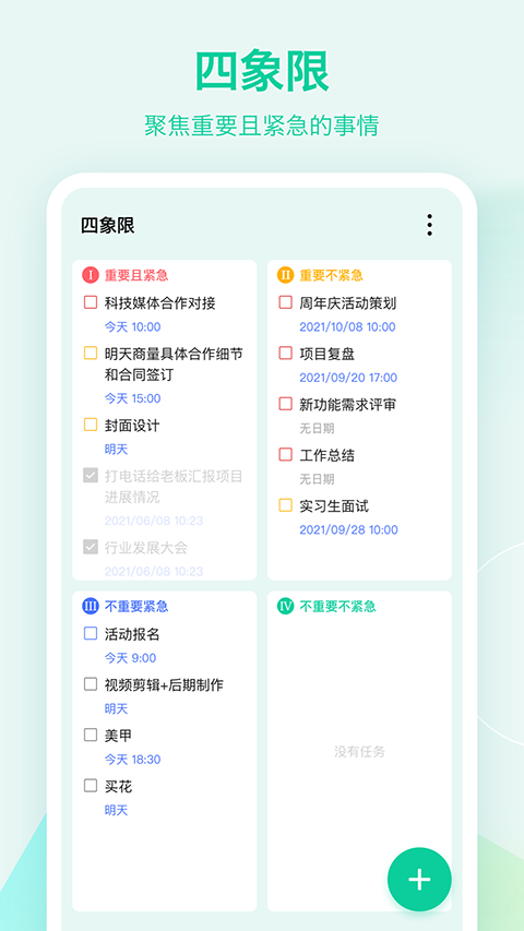 滴答清单永久高级会员兑换码 截图3