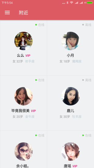 配配恋爱交友 截图1