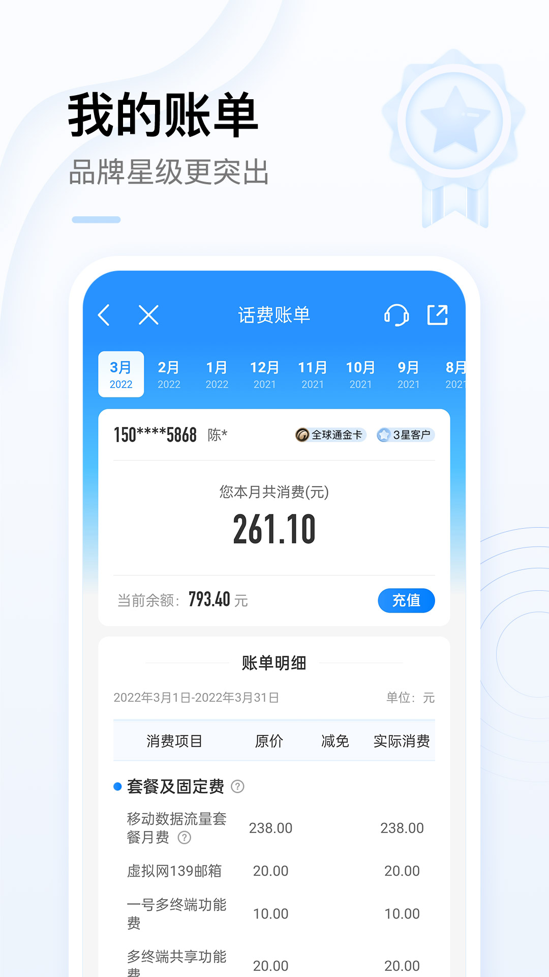 中国移动手机营业厅 v8.7.0 截图1