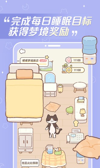 梦境旅店app 截图3