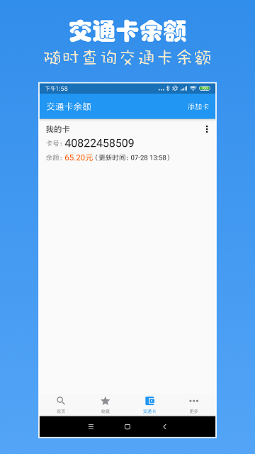 上海公交查询软件v5.9.4  截图3