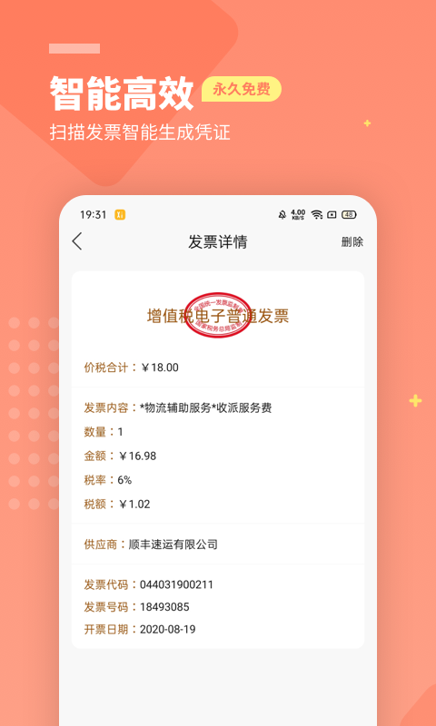 柠檬云财务app 截图3