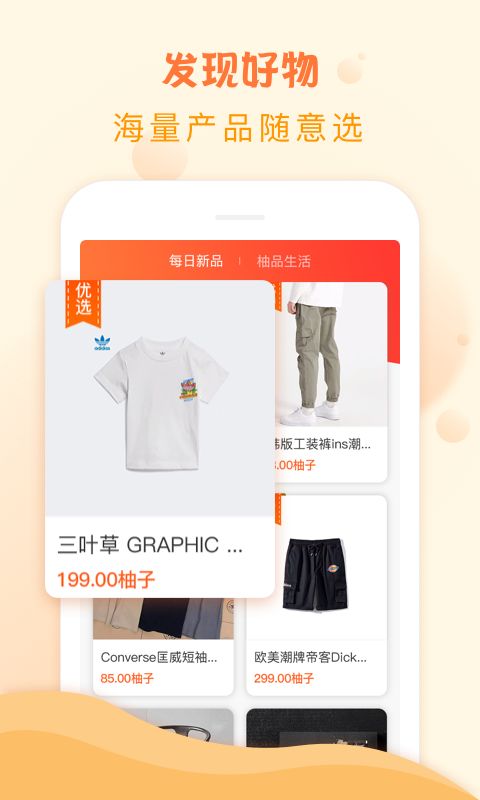 柚品说app 截图2