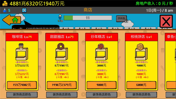 养乞丐3中文版 截图3