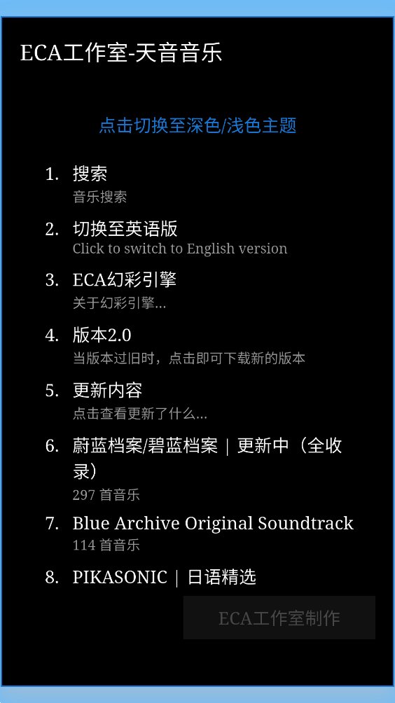 天音音乐安卓最新版 截图2