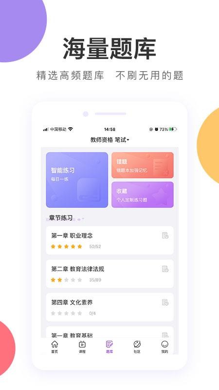中冠教育app下载 1.2.1