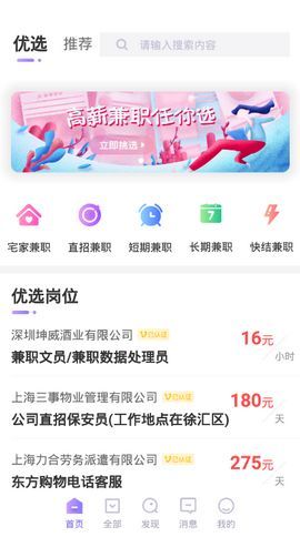 宅兔兼职 截图3