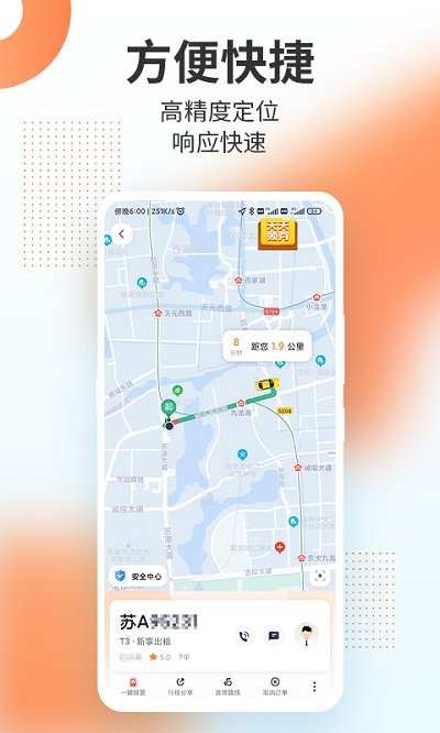 t3出行app 截图2