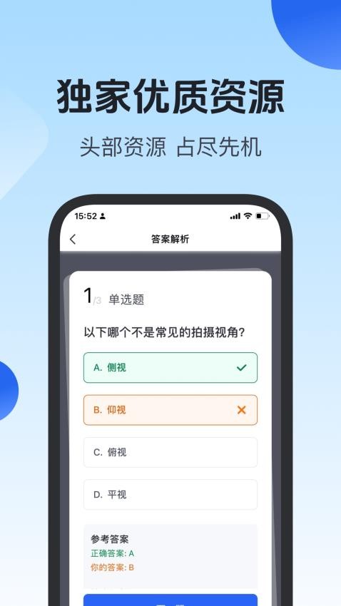 项老师APP 截图3