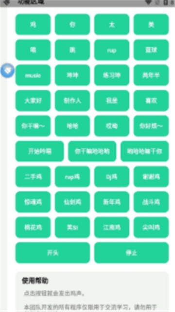 鸡音盒网页版 截图1
