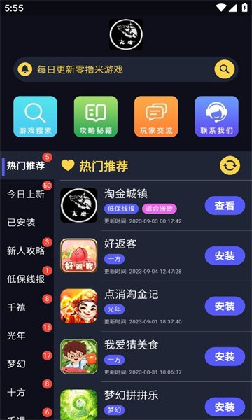 大炮游戏库app 截图2