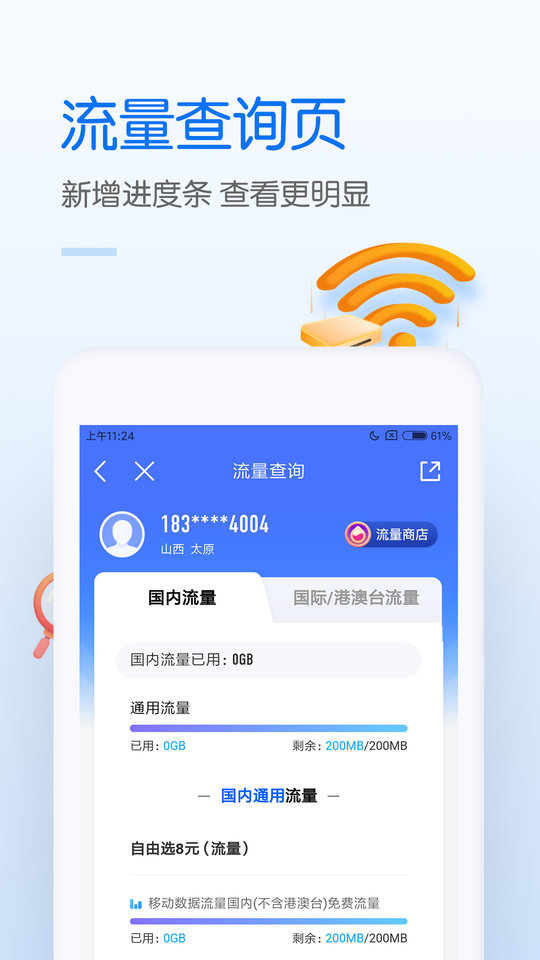 中国移动网上营业厅app 截图2