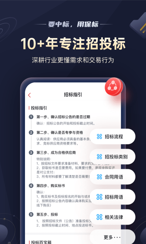 保标app(改名保标招标)v7.0.7  截图3