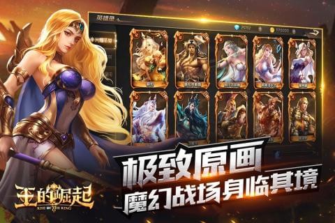 王的崛起最新版 截图2