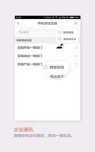 飞信app免费版 截图1