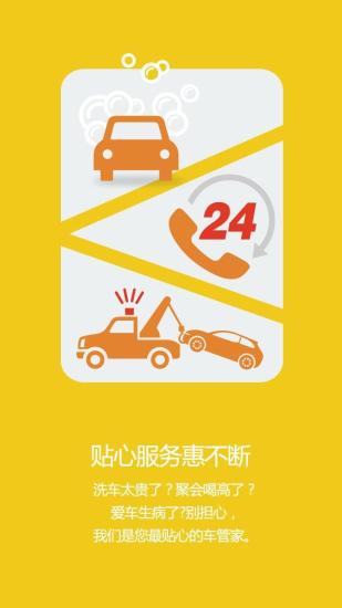 车事通app 截图5