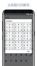 Apartman Sudoku 截图4