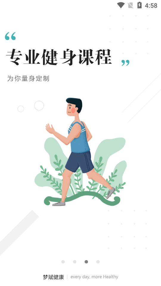 梦斌健康 截图4