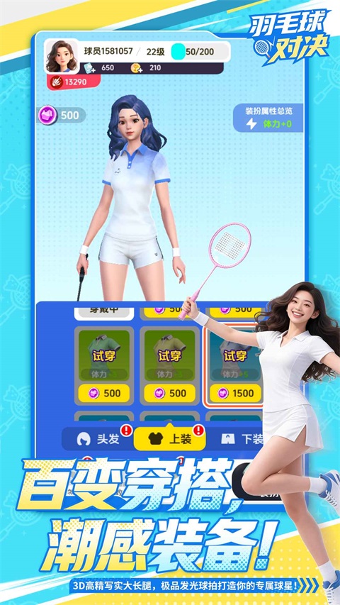 羽毛球对决手游正版 截图5