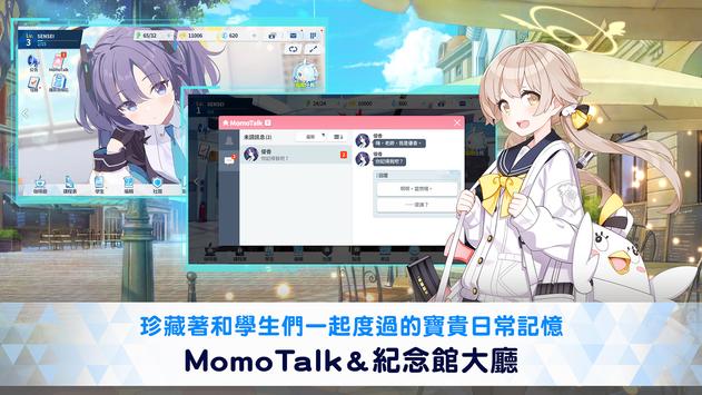 蔚蓝档案手游国服下载 v1.44.182068 截图2