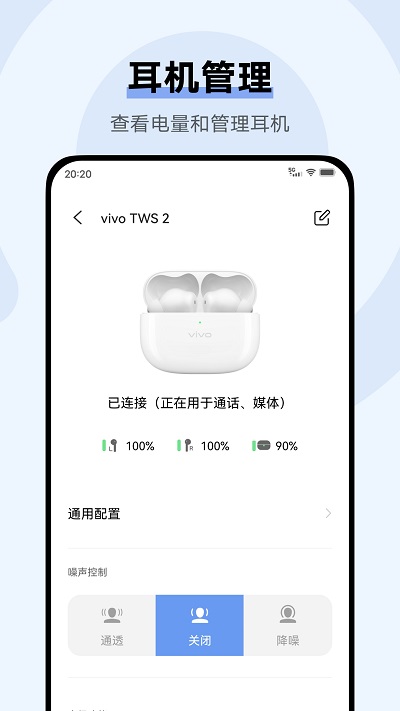 vivo耳机软件 截图2