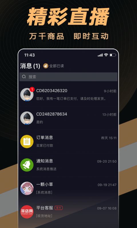 茶音app 截图2