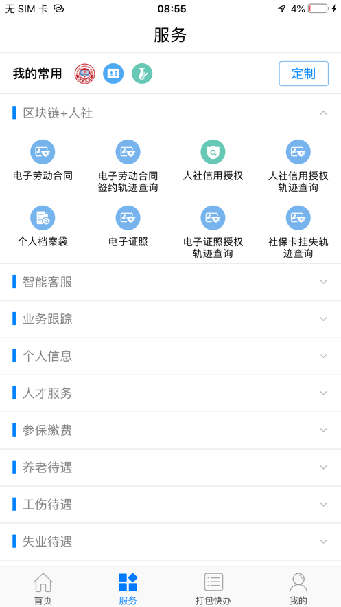 南宁智慧人社app安卓版 截图2