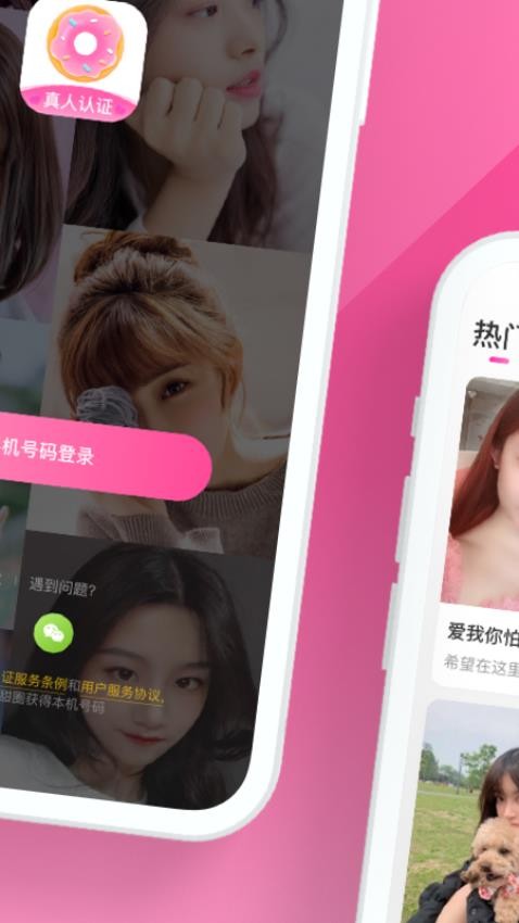 甜圈app 截图4