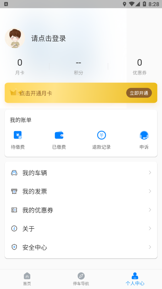 皖东行app