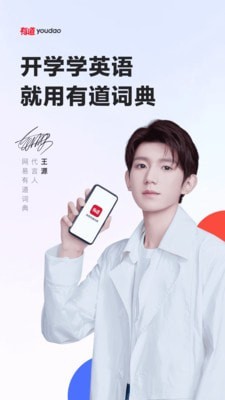 网易有道词典 截图1