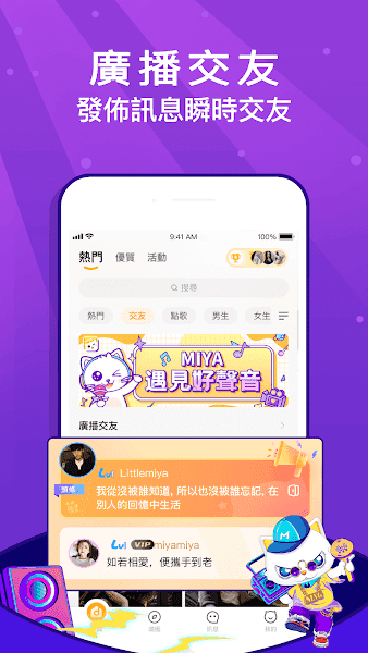 MIYA遇见好声音 截图3