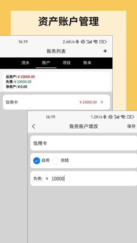 微战记账app v1.2.12