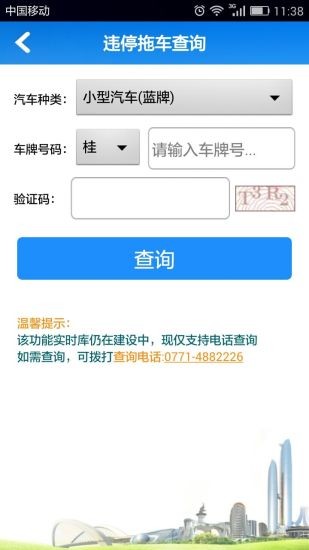 南宁邕易行app v2.13 截图3